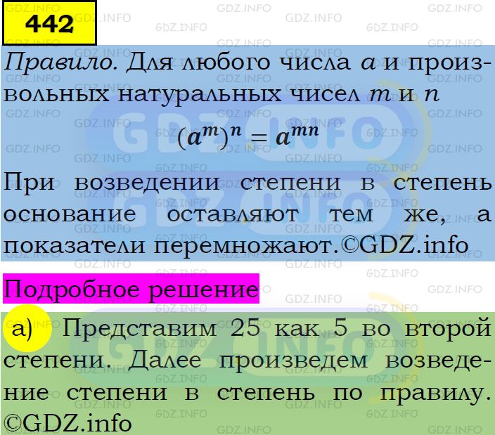 Фото подробного решения: Номер задания №442 из ГДЗ по Алгебре 7 класс: Макарычев Ю.Н.