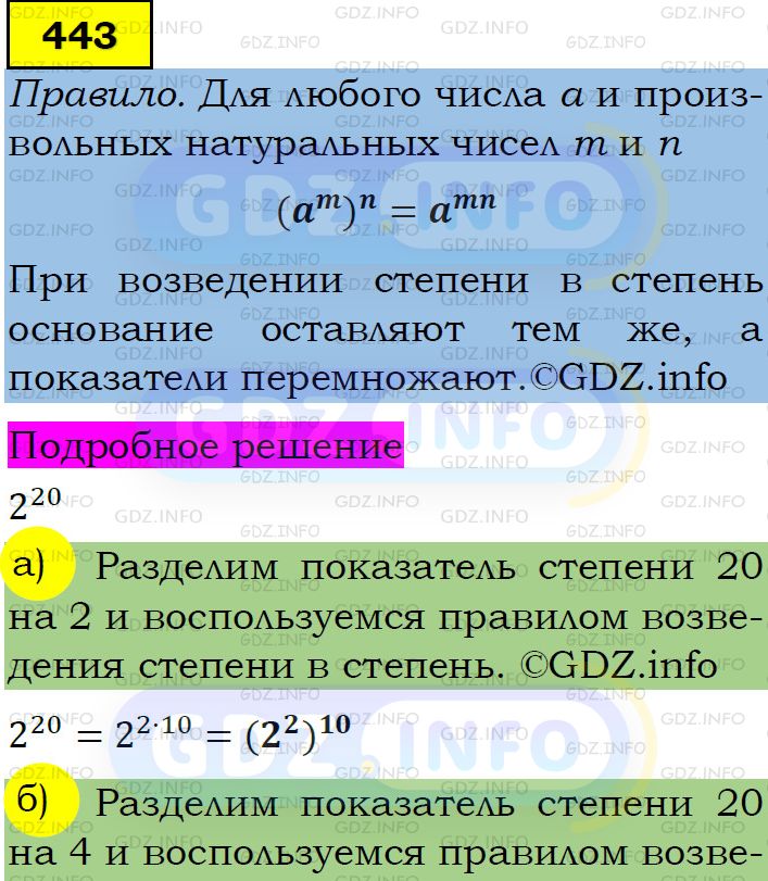 Фото подробного решения: Номер задания №443 из ГДЗ по Алгебре 7 класс: Макарычев Ю.Н.