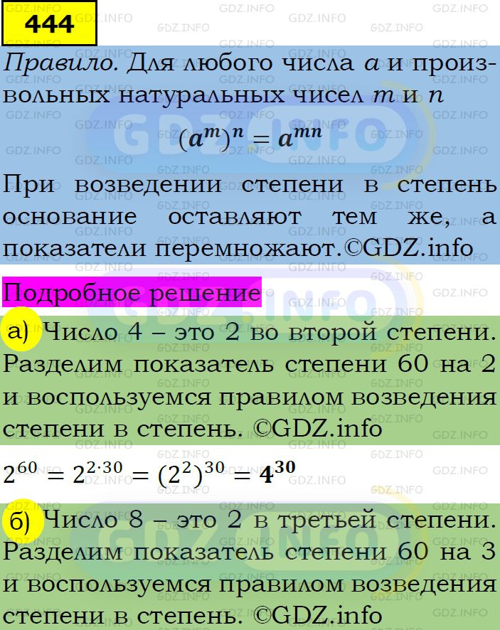 Фото подробного решения: Номер задания №444 из ГДЗ по Алгебре 7 класс: Макарычев Ю.Н.