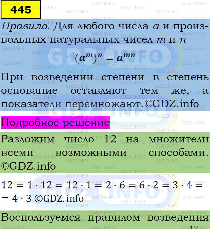 Фото подробного решения: Номер задания №445 из ГДЗ по Алгебре 7 класс: Макарычев Ю.Н.