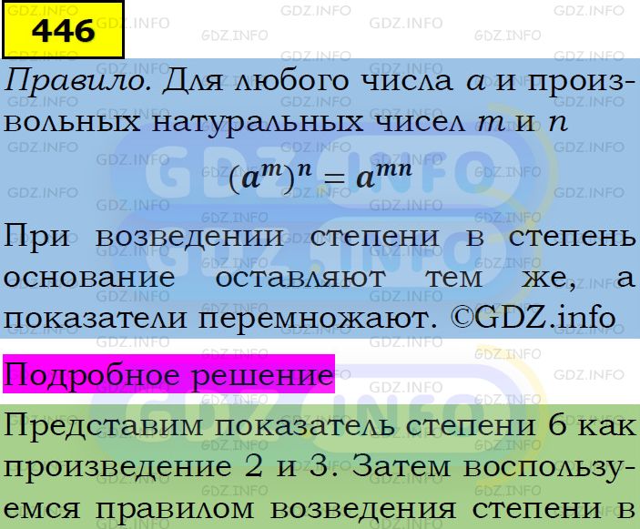 Фото подробного решения: Номер задания №446 из ГДЗ по Алгебре 7 класс: Макарычев Ю.Н.