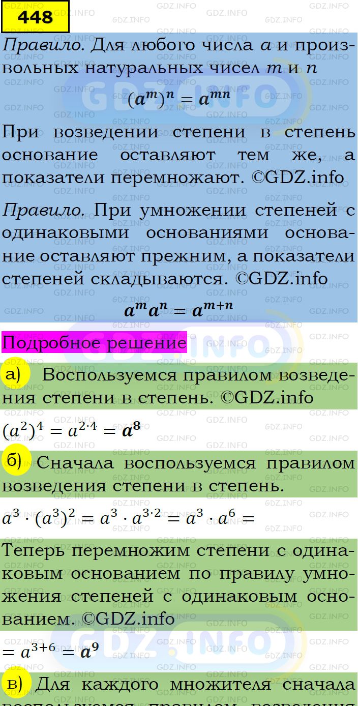 Фото подробного решения: Номер задания №448 из ГДЗ по Алгебре 7 класс: Макарычев Ю.Н.