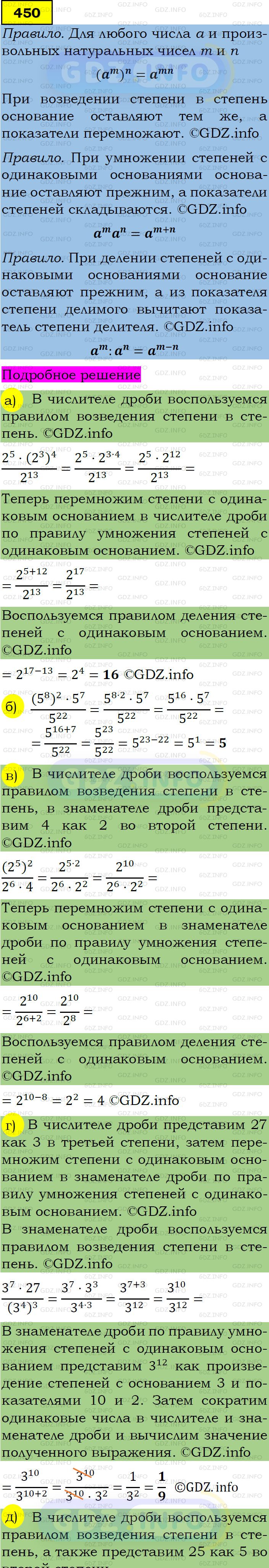 Фото подробного решения: Номер задания №450 из ГДЗ по Алгебре 7 класс: Макарычев Ю.Н.