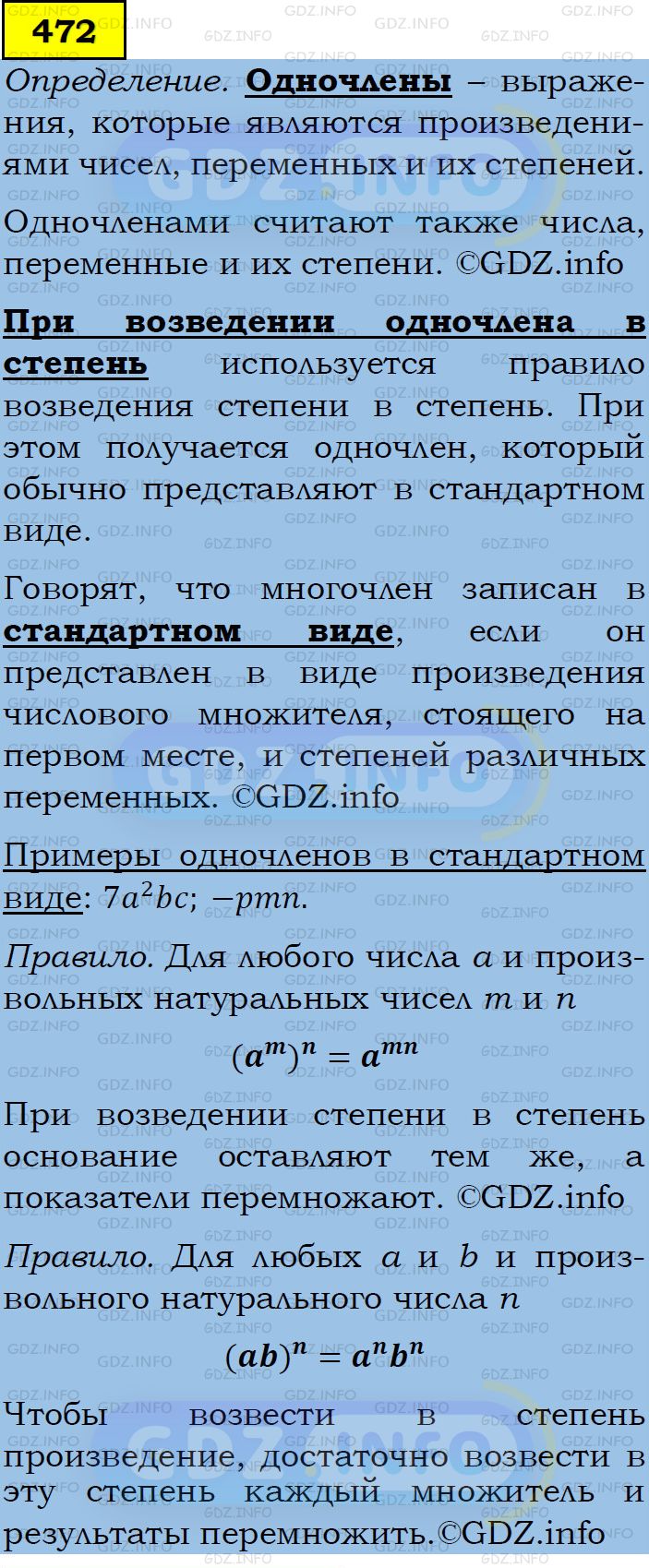 Фото подробного решения: Номер задания №472 из ГДЗ по Алгебре 7 класс: Макарычев Ю.Н.