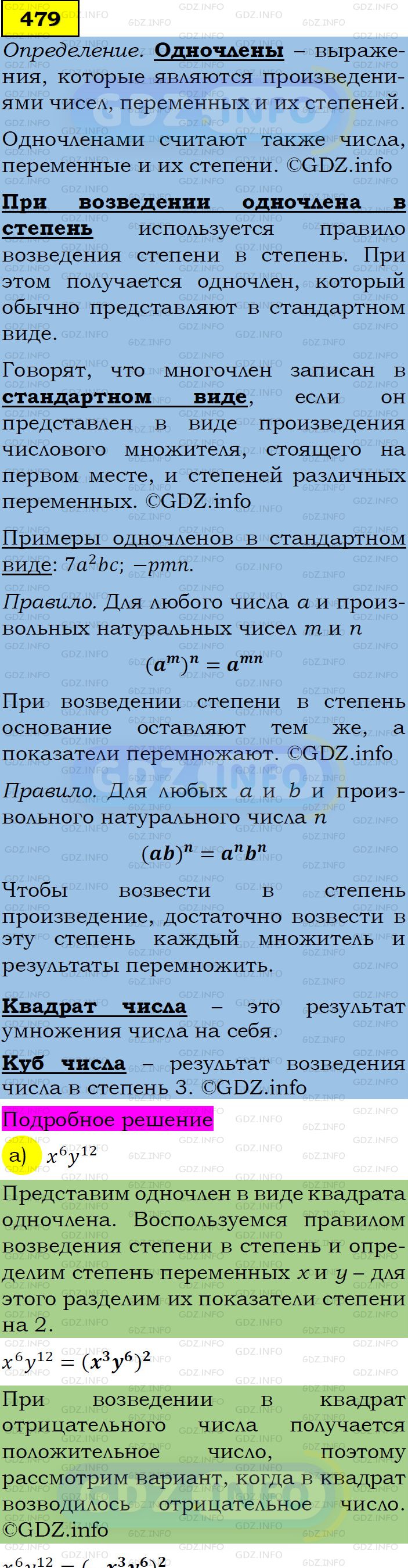 Фото подробного решения: Номер задания №479 из ГДЗ по Алгебре 7 класс: Макарычев Ю.Н.