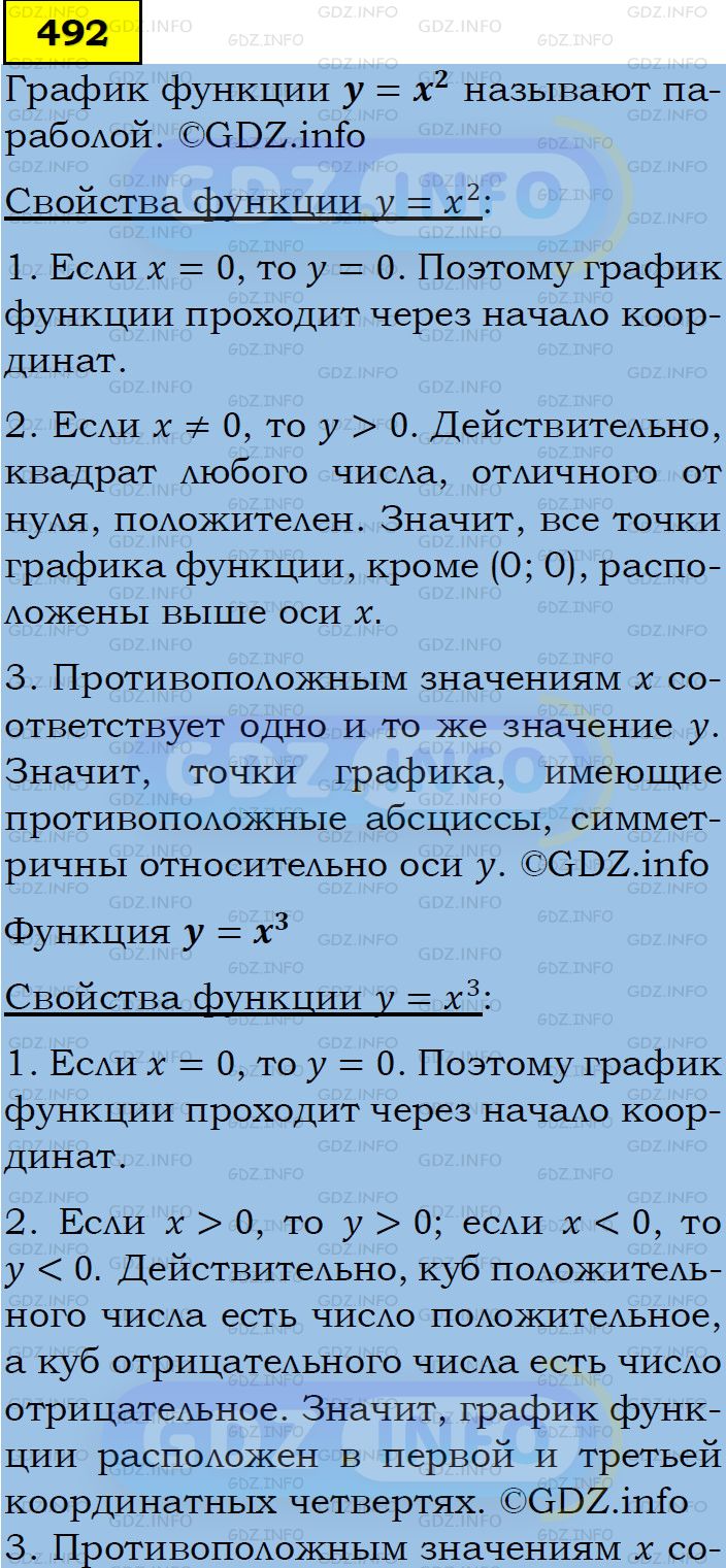 Фото подробного решения: Номер задания №492 из ГДЗ по Алгебре 7 класс: Макарычев Ю.Н.