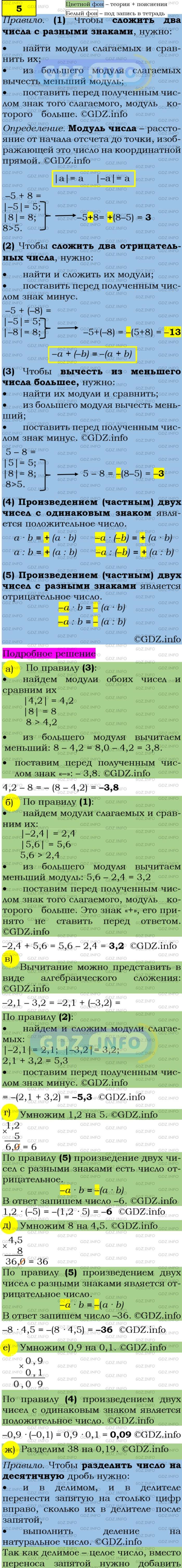 Фото подробного решения: Номер задания №5 из ГДЗ по Алгебре 7 класс: Макарычев Ю.Н.