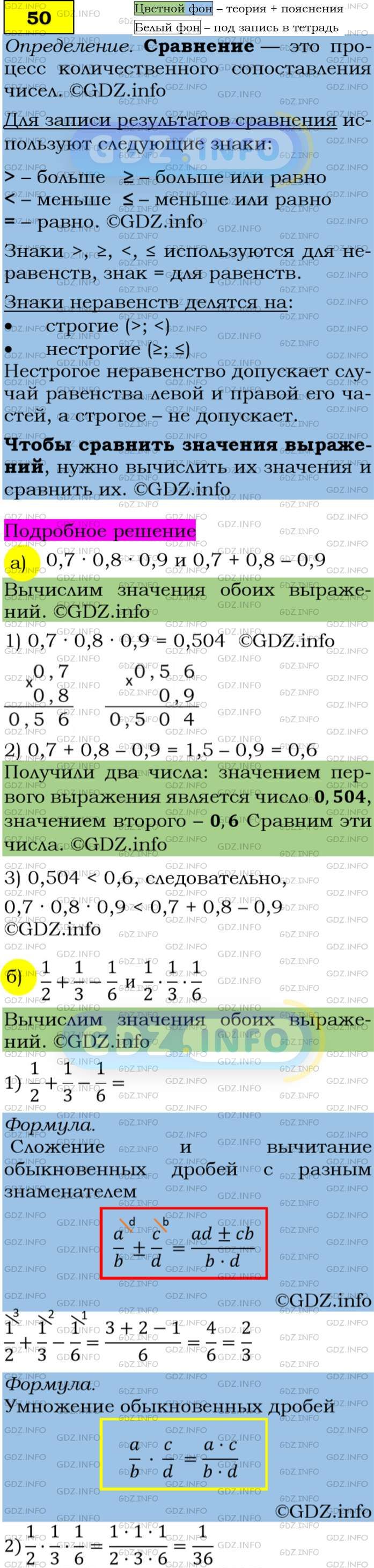 Фото подробного решения: Номер задания №50 из ГДЗ по Алгебре 7 класс: Макарычев Ю.Н.