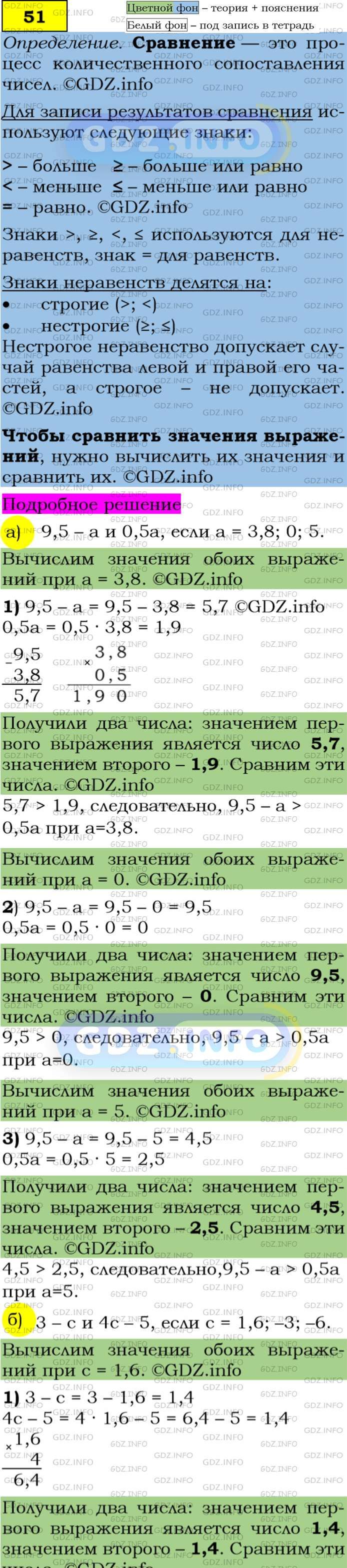 Фото подробного решения: Номер задания №51 из ГДЗ по Алгебре 7 класс: Макарычев Ю.Н.