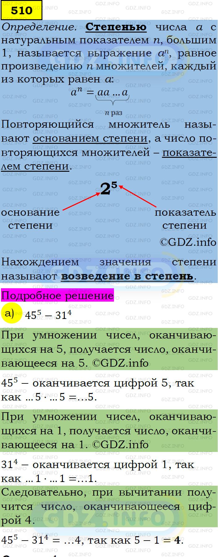 Фото подробного решения: Номер задания №510 из ГДЗ по Алгебре 7 класс: Макарычев Ю.Н.