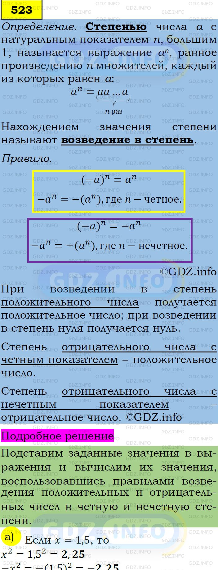 Фото подробного решения: Номер задания №523 из ГДЗ по Алгебре 7 класс: Макарычев Ю.Н.