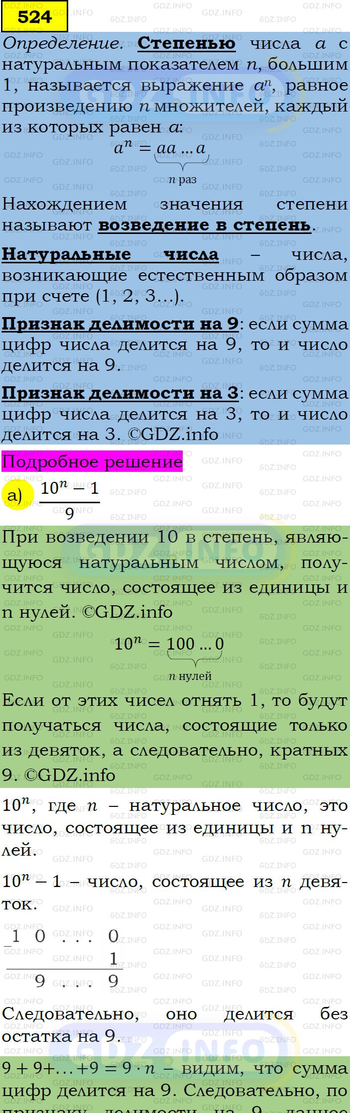 Фото подробного решения: Номер задания №524 из ГДЗ по Алгебре 7 класс: Макарычев Ю.Н.
