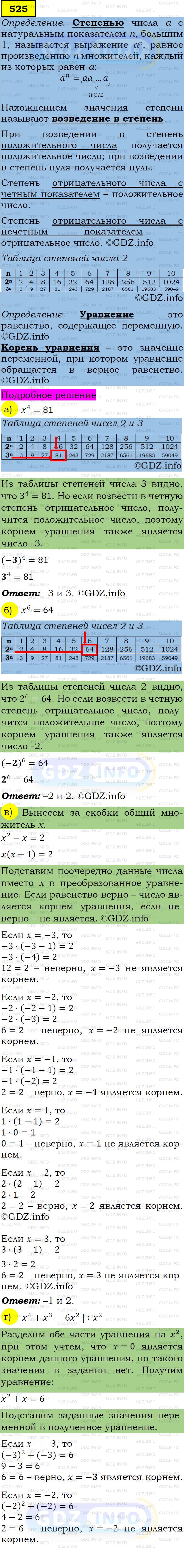 Фото подробного решения: Номер задания №525 из ГДЗ по Алгебре 7 класс: Макарычев Ю.Н.