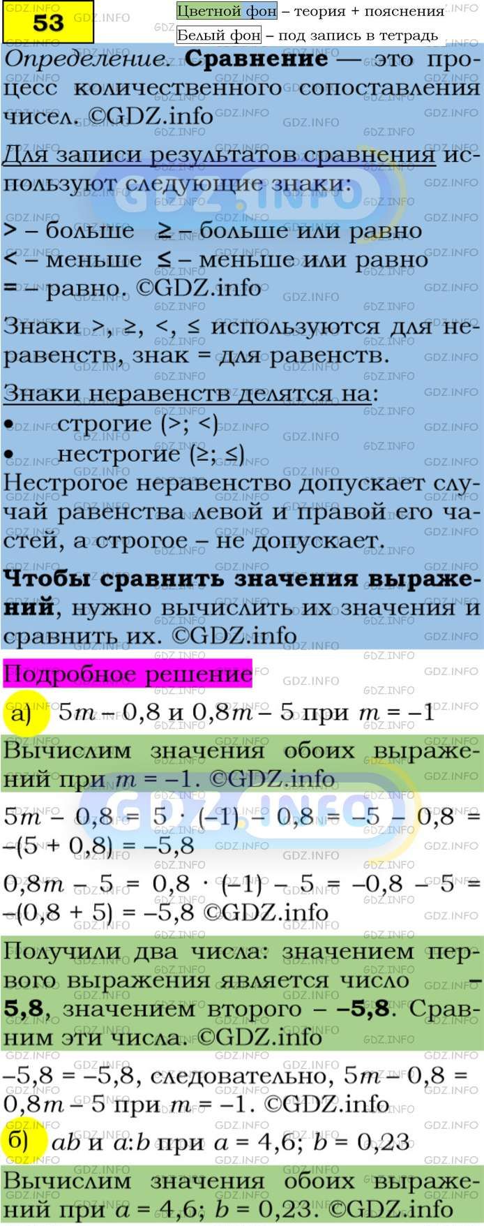 Фото подробного решения: Номер задания №53 из ГДЗ по Алгебре 7 класс: Макарычев Ю.Н.