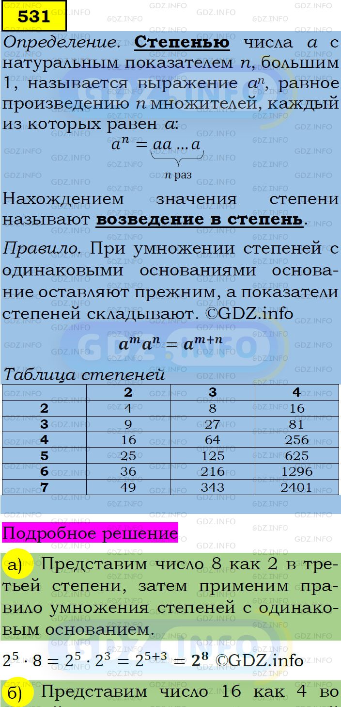 Фото подробного решения: Номер задания №531 из ГДЗ по Алгебре 7 класс: Макарычев Ю.Н.