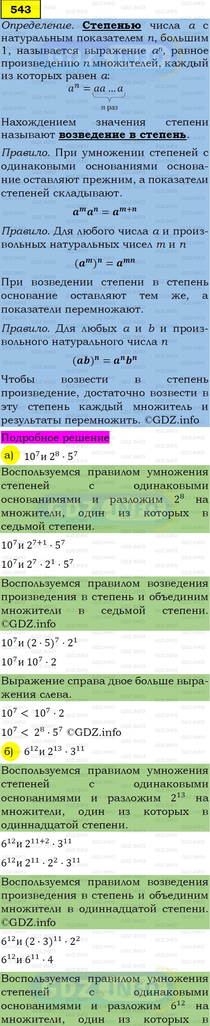 Фото подробного решения: Номер задания №543 из ГДЗ по Алгебре 7 класс: Макарычев Ю.Н.