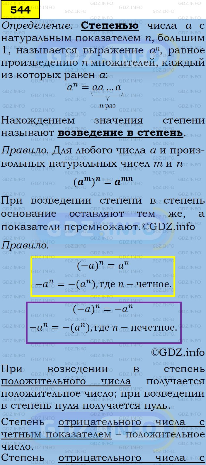 Фото подробного решения: Номер задания №544 из ГДЗ по Алгебре 7 класс: Макарычев Ю.Н.