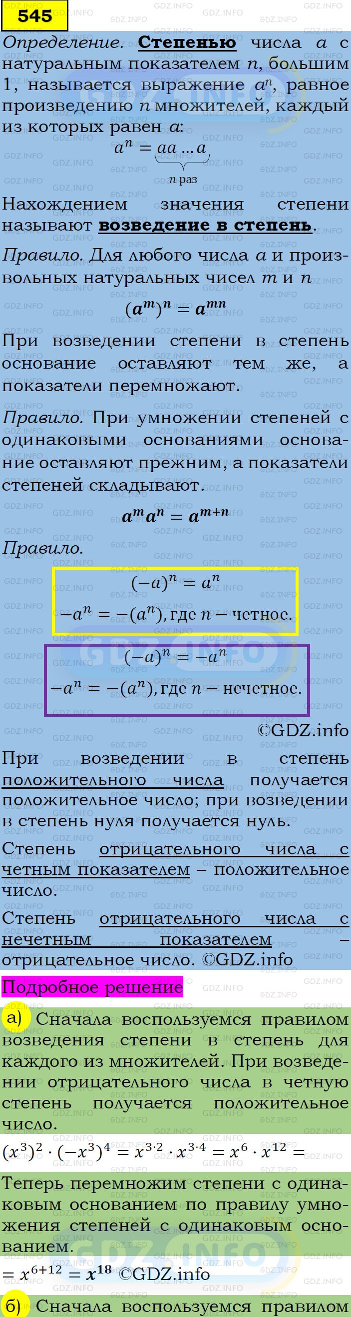 Фото подробного решения: Номер задания №545 из ГДЗ по Алгебре 7 класс: Макарычев Ю.Н.