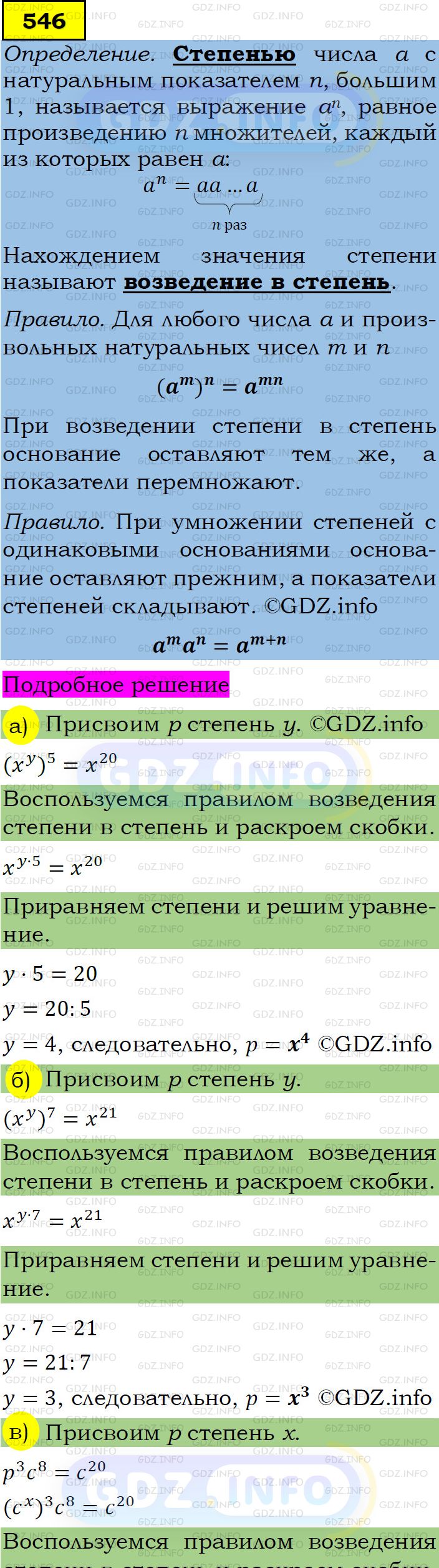 Фото подробного решения: Номер задания №546 из ГДЗ по Алгебре 7 класс: Макарычев Ю.Н.