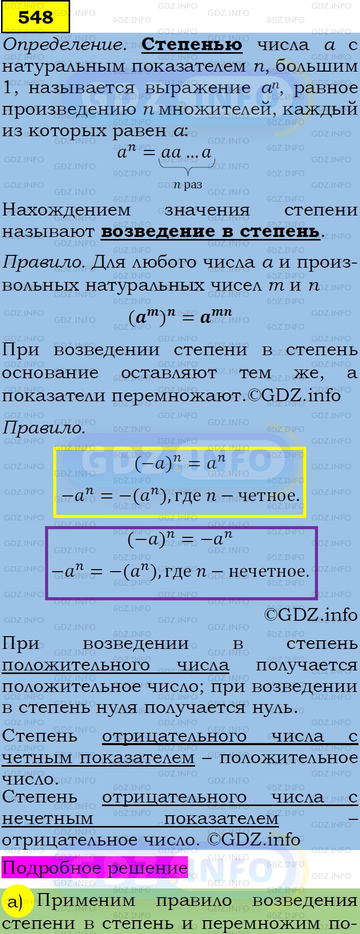 Фото подробного решения: Номер задания №548 из ГДЗ по Алгебре 7 класс: Макарычев Ю.Н.