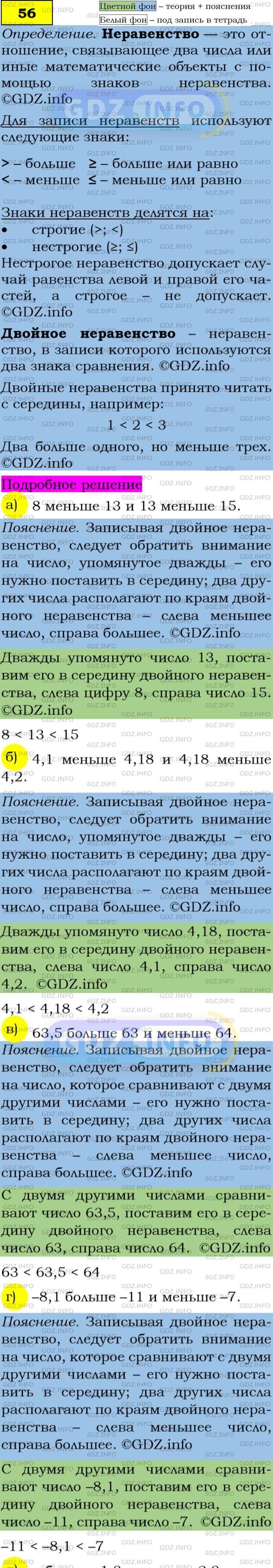 Фото подробного решения: Номер задания №56 из ГДЗ по Алгебре 7 класс: Макарычев Ю.Н.