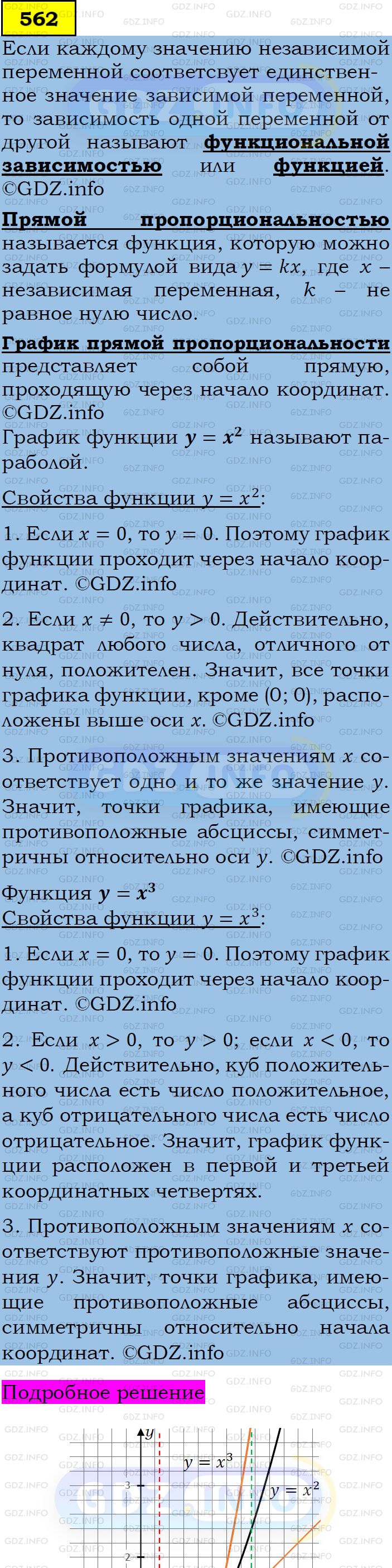 Фото подробного решения: Номер задания №562 из ГДЗ по Алгебре 7 класс: Макарычев Ю.Н.