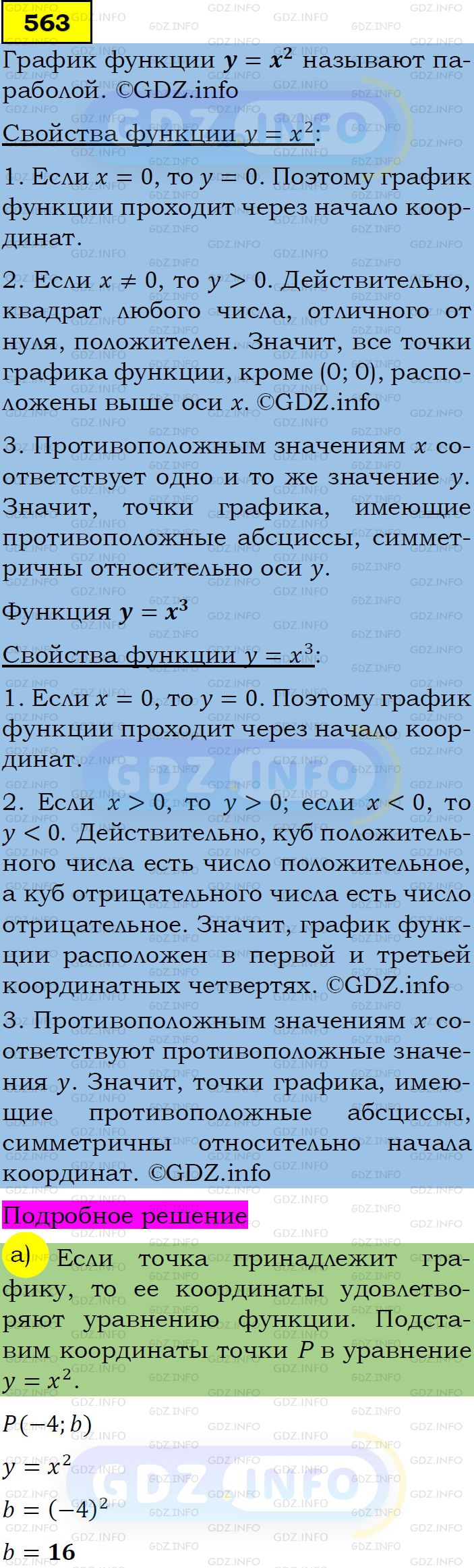 Фото подробного решения: Номер задания №563 из ГДЗ по Алгебре 7 класс: Макарычев Ю.Н.