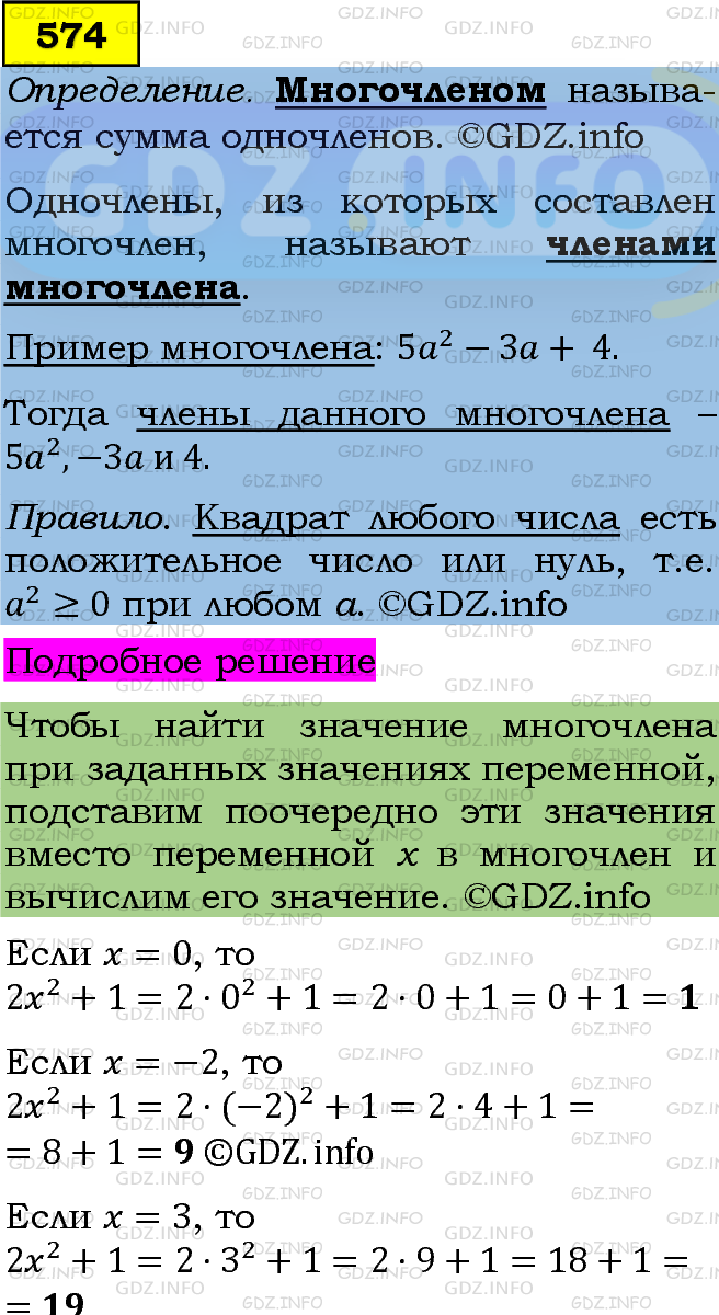 Фото подробного решения: Номер задания №574 из ГДЗ по Алгебре 7 класс: Макарычев Ю.Н.