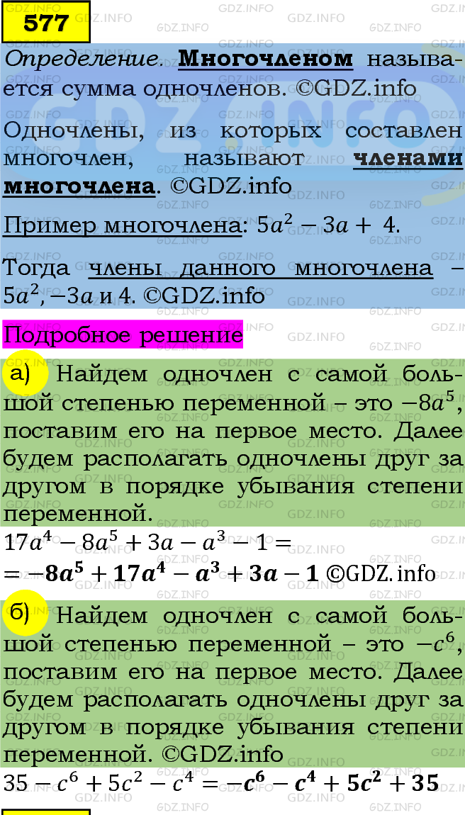 Фото подробного решения: Номер задания №577 из ГДЗ по Алгебре 7 класс: Макарычев Ю.Н.