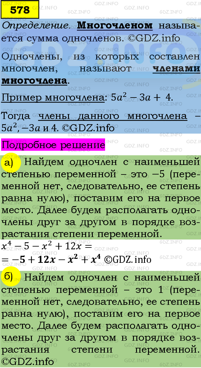 Фото подробного решения: Номер задания №578 из ГДЗ по Алгебре 7 класс: Макарычев Ю.Н.