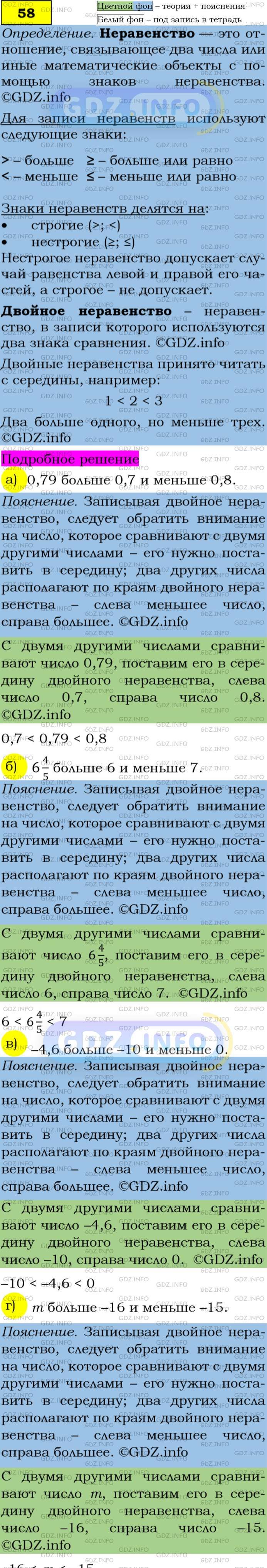 Фото подробного решения: Номер задания №58 из ГДЗ по Алгебре 7 класс: Макарычев Ю.Н.