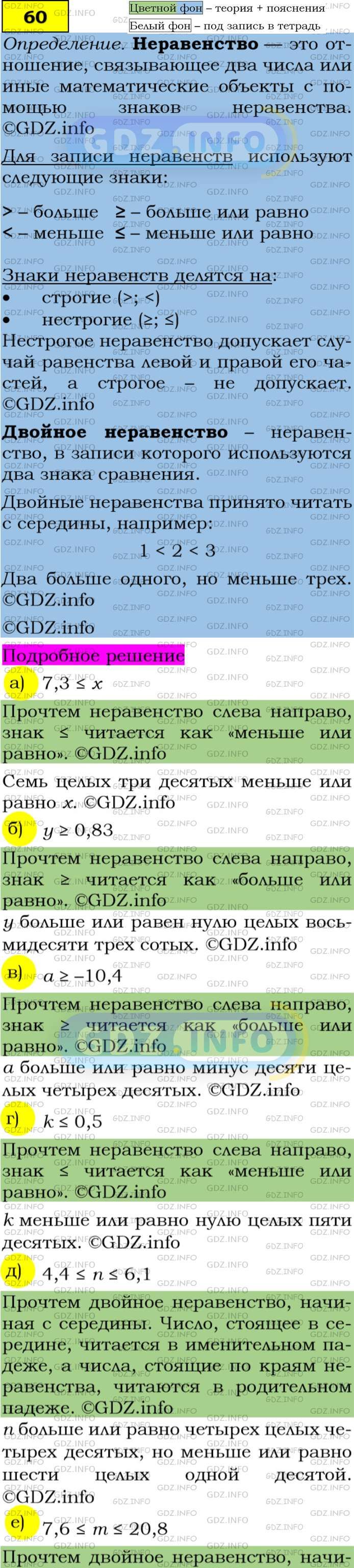 Фото подробного решения: Номер задания №60 из ГДЗ по Алгебре 7 класс: Макарычев Ю.Н.