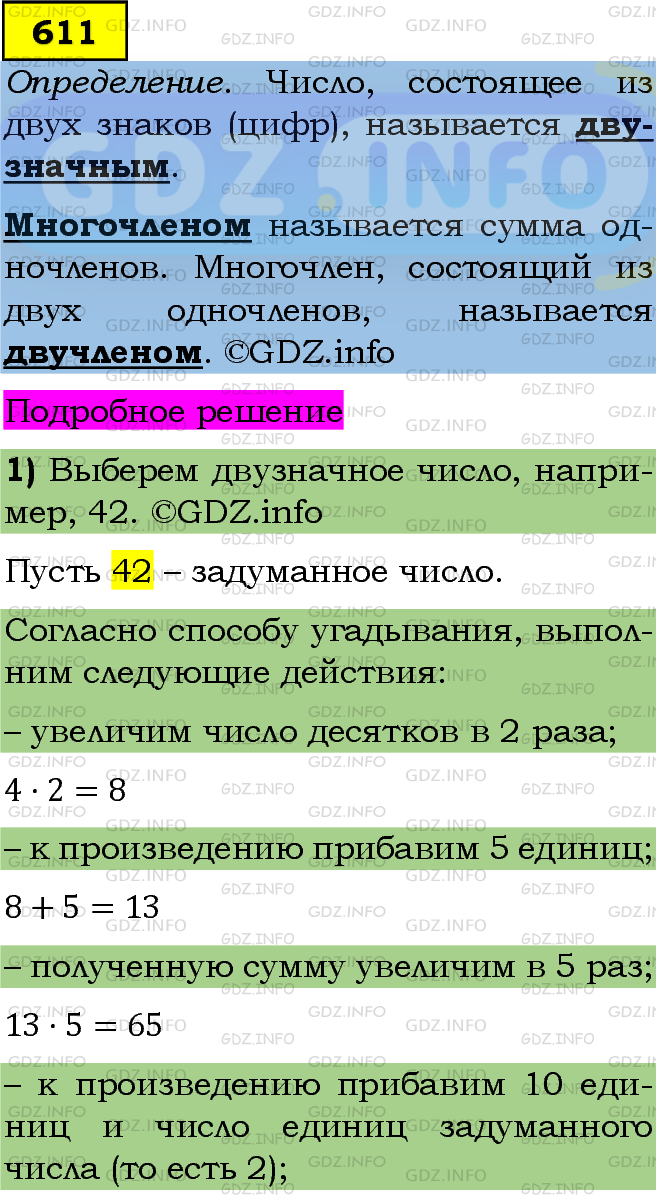 Фото подробного решения: Номер задания №611 из ГДЗ по Алгебре 7 класс: Макарычев Ю.Н.