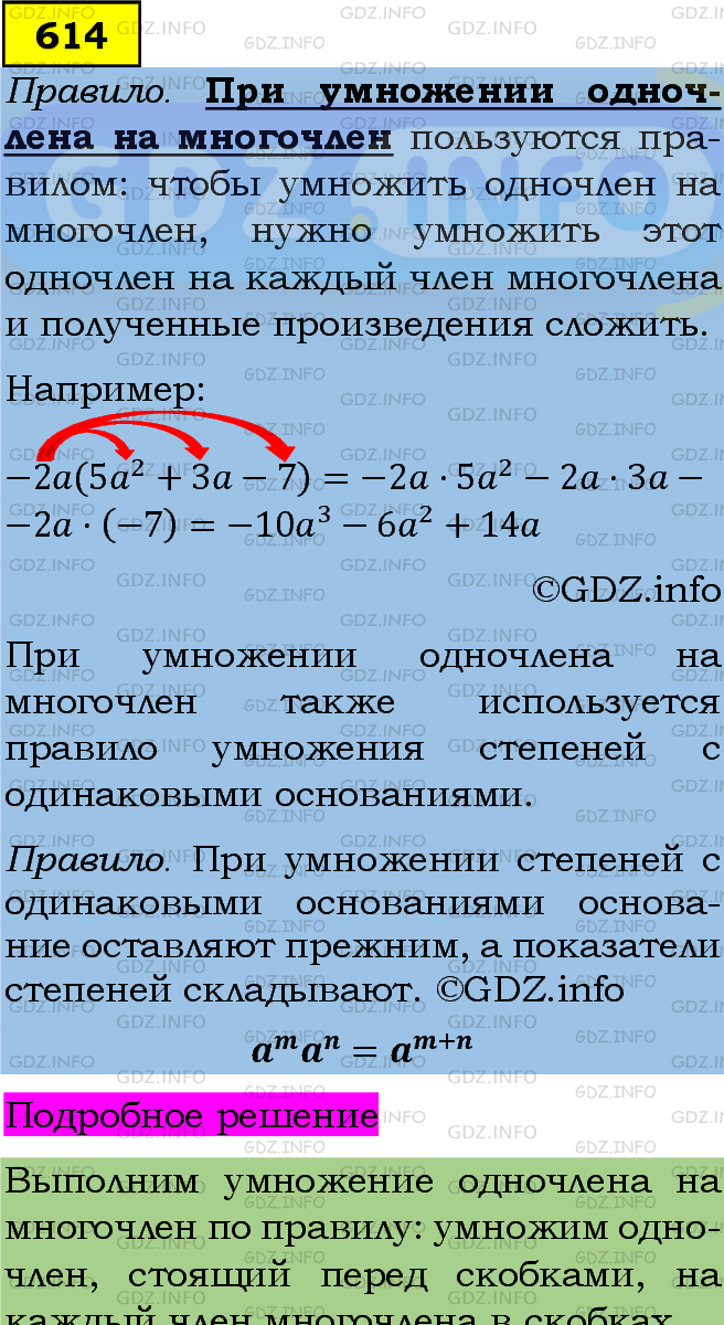 Фото подробного решения: Номер задания №614 из ГДЗ по Алгебре 7 класс: Макарычев Ю.Н.