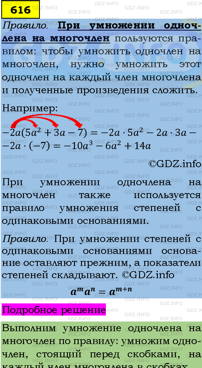 Фото подробного решения: Номер задания №616 из ГДЗ по Алгебре 7 класс: Макарычев Ю.Н.