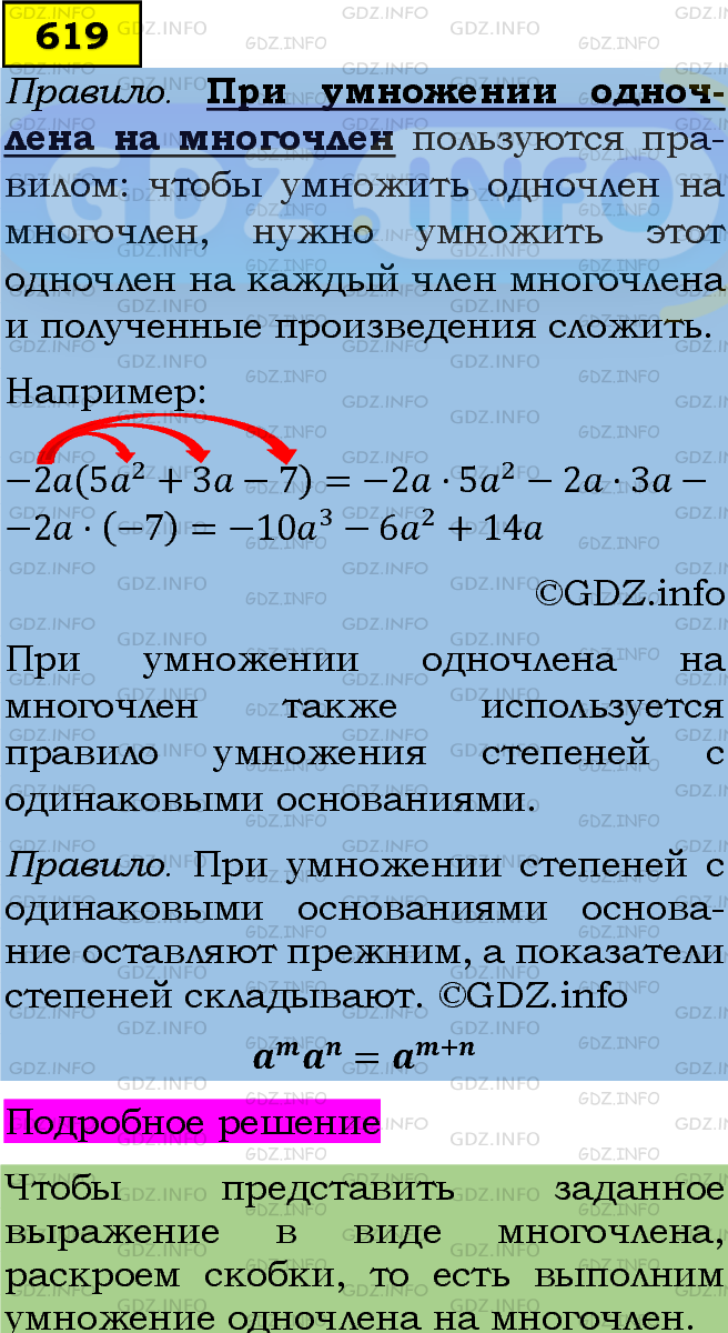 Фото подробного решения: Номер задания №619 из ГДЗ по Алгебре 7 класс: Макарычев Ю.Н.