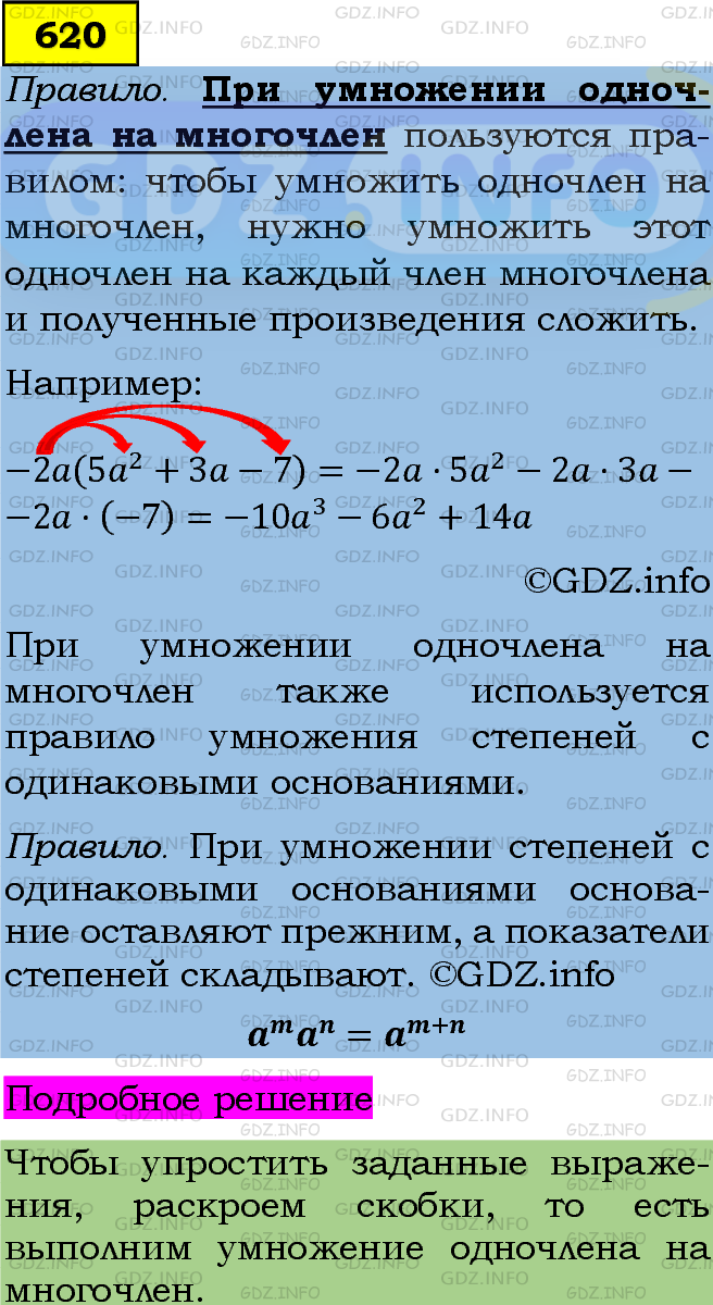 Фото подробного решения: Номер задания №620 из ГДЗ по Алгебре 7 класс: Макарычев Ю.Н.
