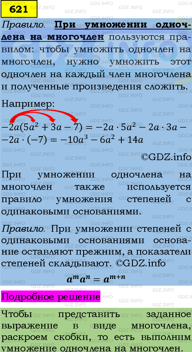 Фото подробного решения: Номер задания №621 из ГДЗ по Алгебре 7 класс: Макарычев Ю.Н.