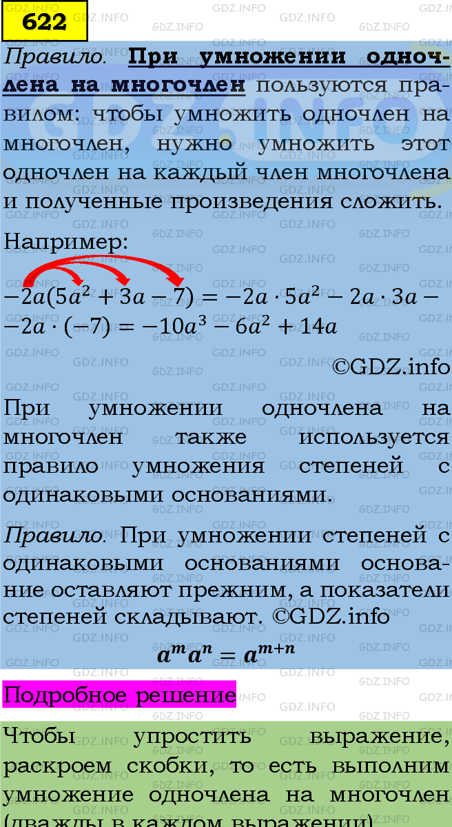 Фото подробного решения: Номер задания №622 из ГДЗ по Алгебре 7 класс: Макарычев Ю.Н.