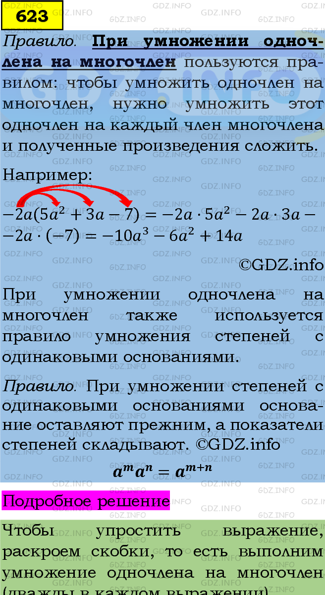 Фото подробного решения: Номер задания №623 из ГДЗ по Алгебре 7 класс: Макарычев Ю.Н.