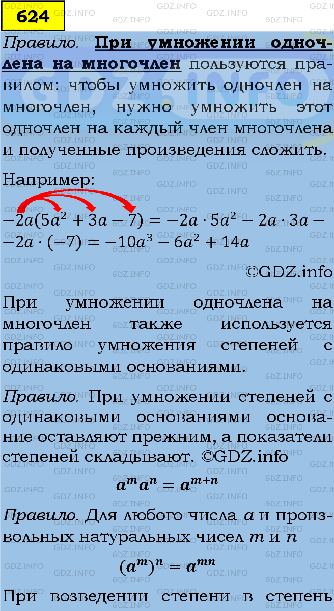 Фото подробного решения: Номер задания №624 из ГДЗ по Алгебре 7 класс: Макарычев Ю.Н.