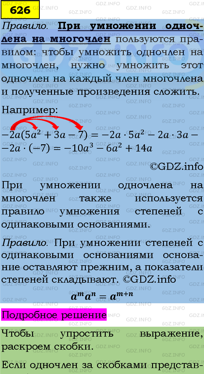 Фото подробного решения: Номер задания №626 из ГДЗ по Алгебре 7 класс: Макарычев Ю.Н.