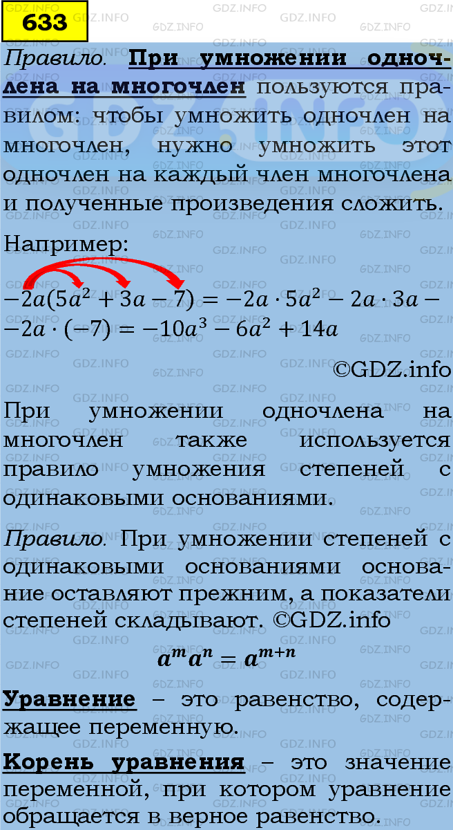 Фото подробного решения: Номер задания №633 из ГДЗ по Алгебре 7 класс: Макарычев Ю.Н.