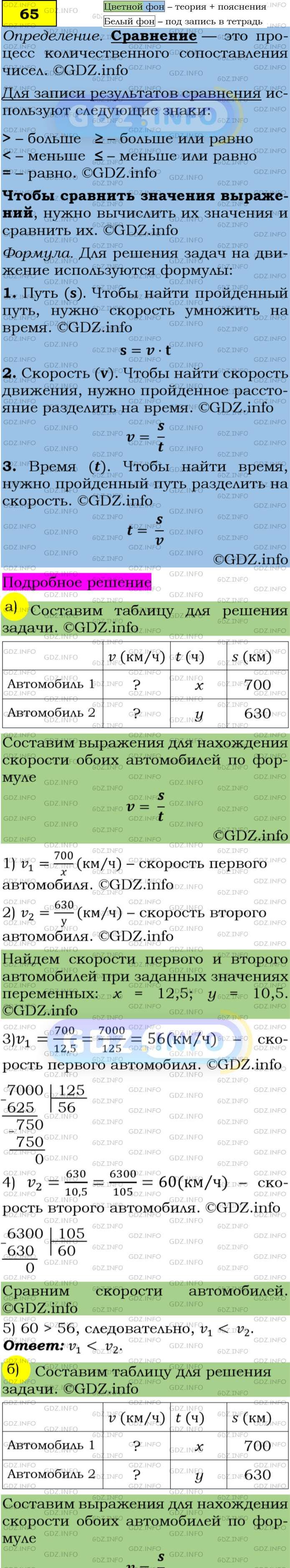 Фото подробного решения: Номер задания №65 из ГДЗ по Алгебре 7 класс: Макарычев Ю.Н.