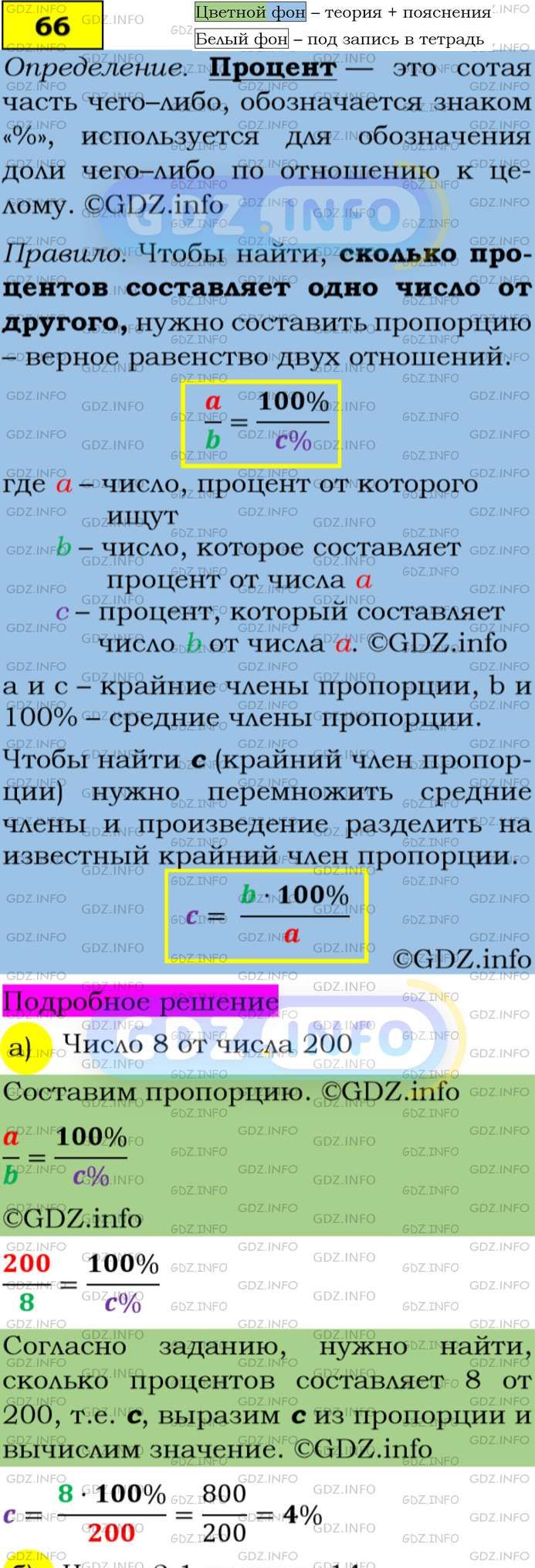 Фото подробного решения: Номер задания №66 из ГДЗ по Алгебре 7 класс: Макарычев Ю.Н.