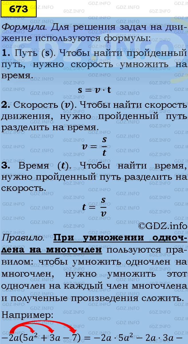 Фото подробного решения: Номер задания №673 из ГДЗ по Алгебре 7 класс: Макарычев Ю.Н.