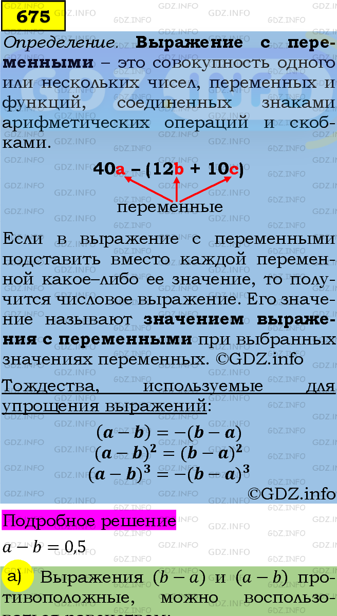 Фото подробного решения: Номер задания №675 из ГДЗ по Алгебре 7 класс: Макарычев Ю.Н.