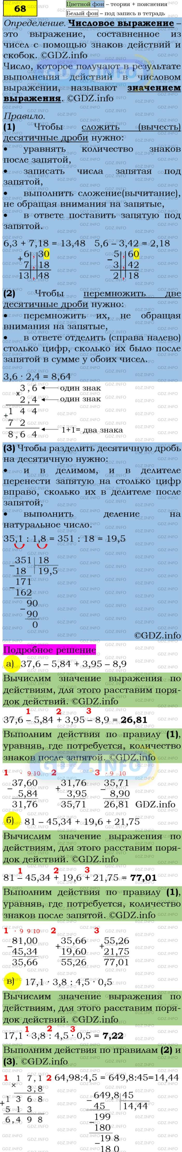 Фото подробного решения: Номер задания №68 из ГДЗ по Алгебре 7 класс: Макарычев Ю.Н.