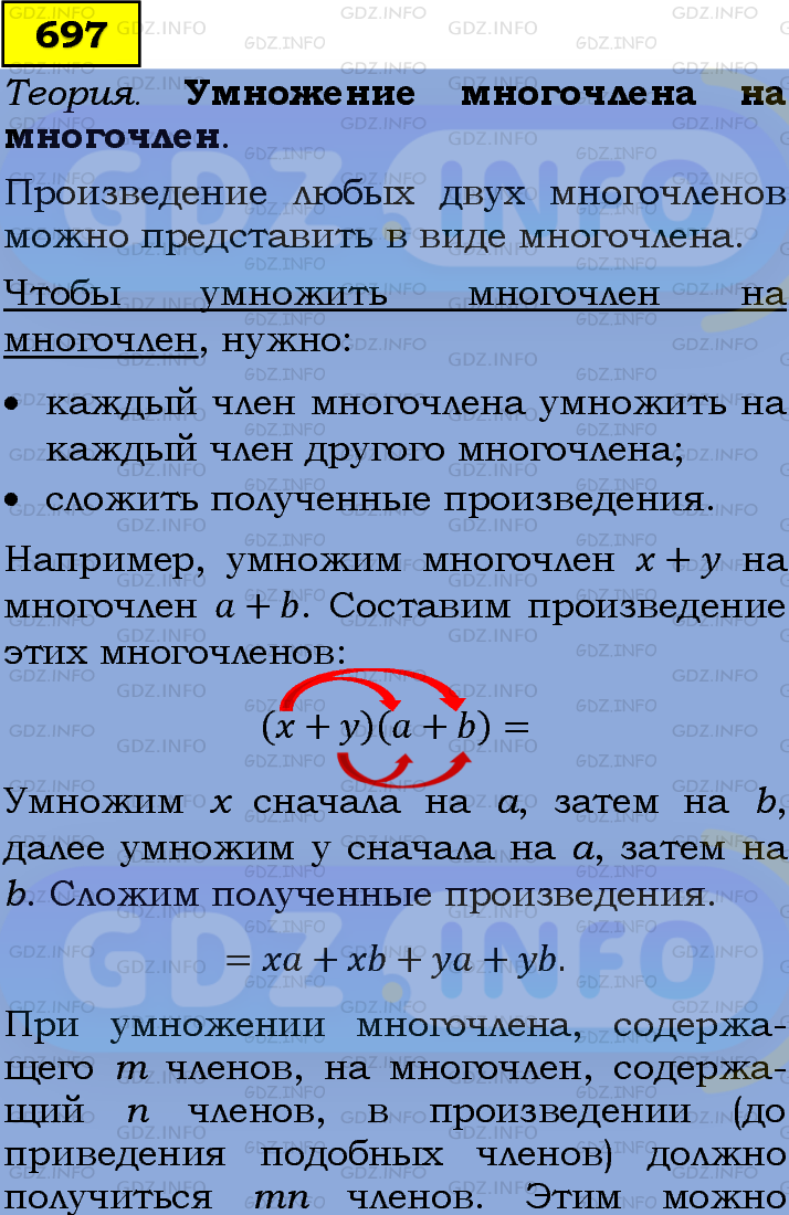 Фото подробного решения: Номер задания №697 из ГДЗ по Алгебре 7 класс: Макарычев Ю.Н.