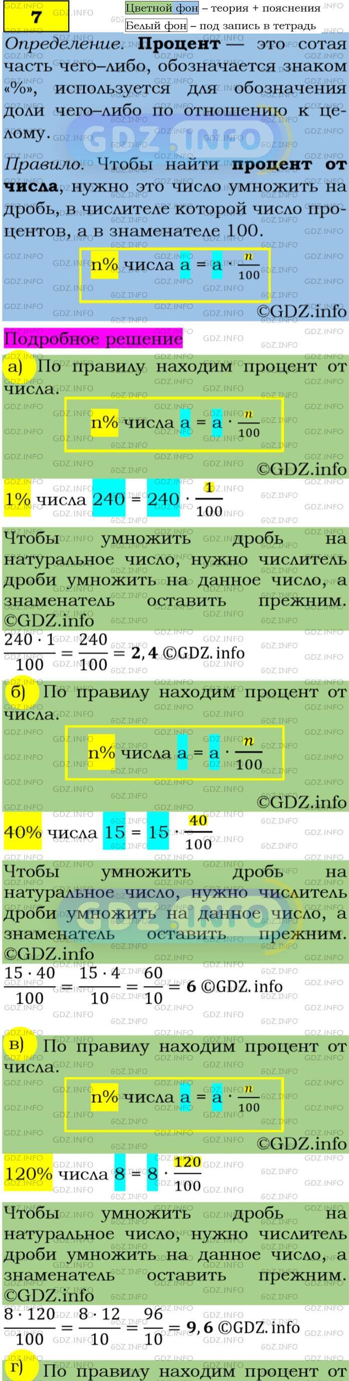 Фото подробного решения: Номер задания №7 из ГДЗ по Алгебре 7 класс: Макарычев Ю.Н.